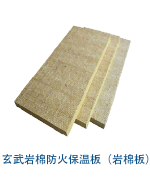 玄武巖棉防火保溫板(巖棉板).jpg